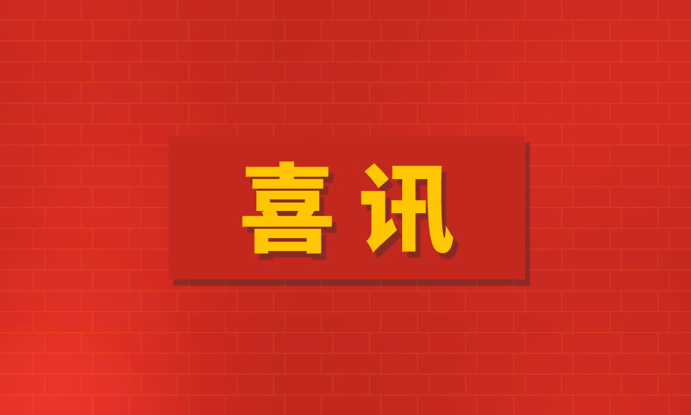 喜讯|j9九游会登录入口首页荣获2023年度第三方检测机构坚如磐石奖