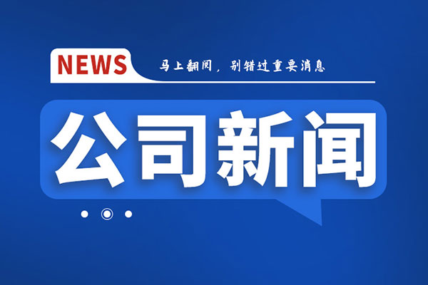 战疫情 保生产 | 吉林正达乘风破浪，苦练内功，努力锻出“金刚钻”