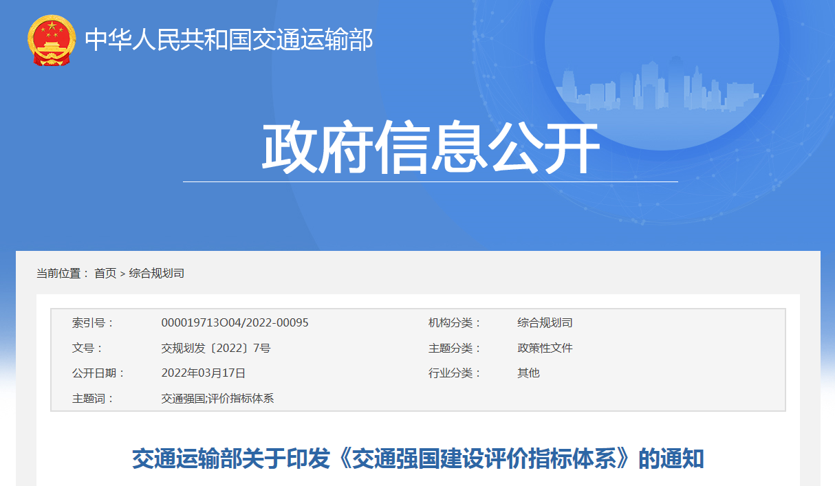 交通强国建设评价指标体系发布，事关多个行业发展方向