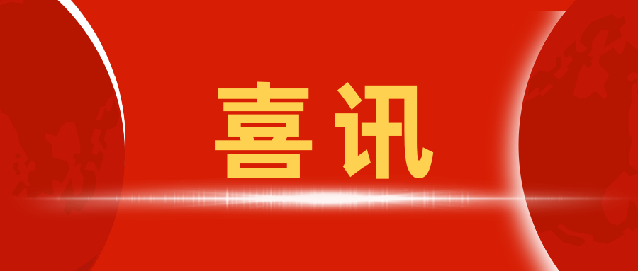 喜讯 | 我中心在湖南、山东、云南人防办、湖南住建厅备案成功