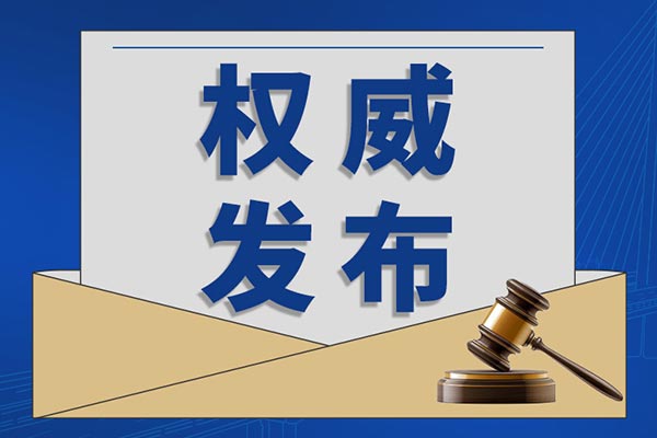 市场监管总局 工业和信息化部印发《关于推进国家级质量标准实验室建设的指导意见》